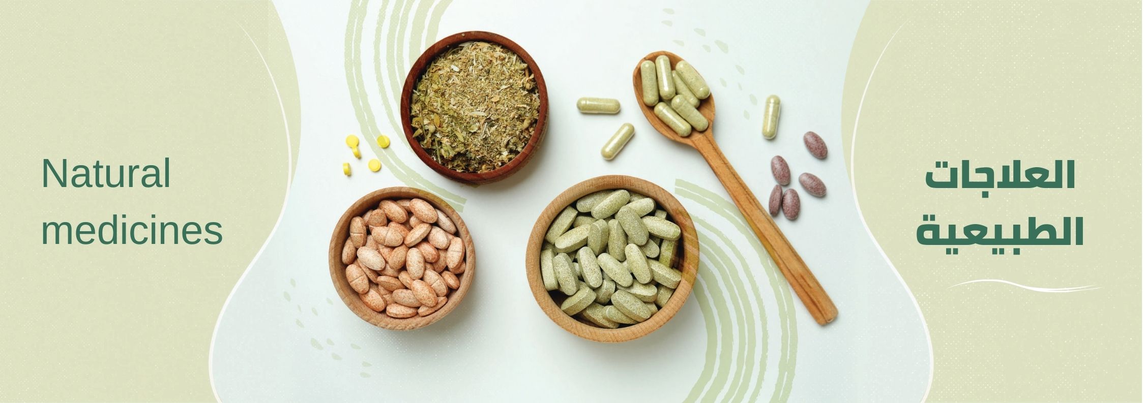 العلاجات الطبيعية