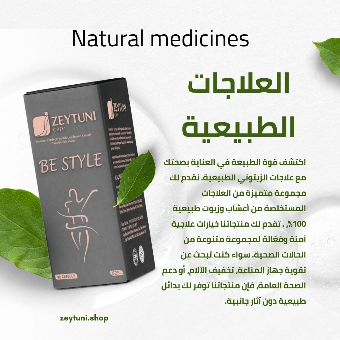 العلاجات الطبيعية