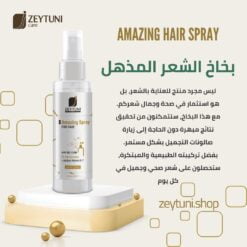 بخاخ الشعر المذهل