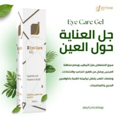جل العناية حول العين
