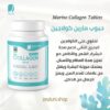 حبوب مارين كولاجين