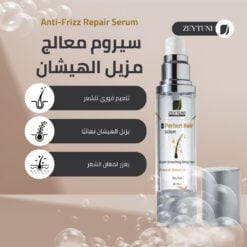 سيروم معالج مزيل الهيشان