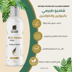 شامبو طبيعي بالبروتين والكولاجين