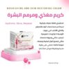 كريم مغذي ومرمم البشرة