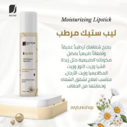ليب ستيك مرطب