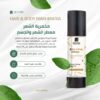 مخمرية الشعر معطر الشعر والجسم