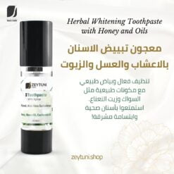 معجون تبييض الاسنان بالاعشاب والعسل والزيوت