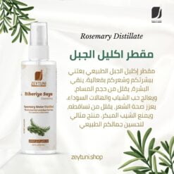 مقطر اكليل الجبل