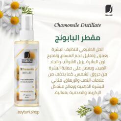 مقطر البابونج