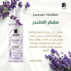 مقطر اللافندر