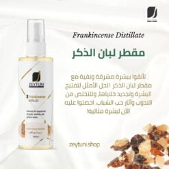 مقطر لبان الذكر