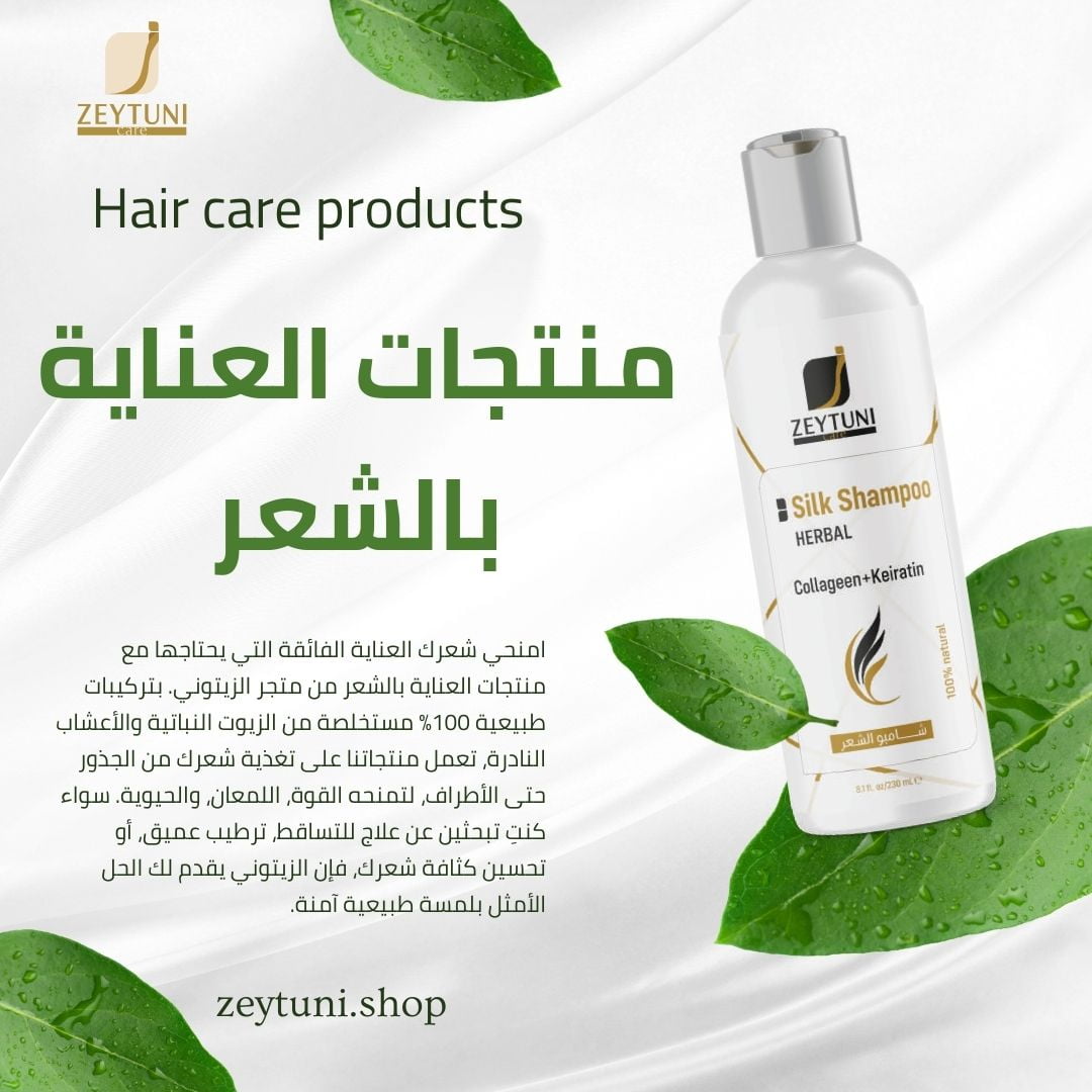 منتجات العناية بالشعر