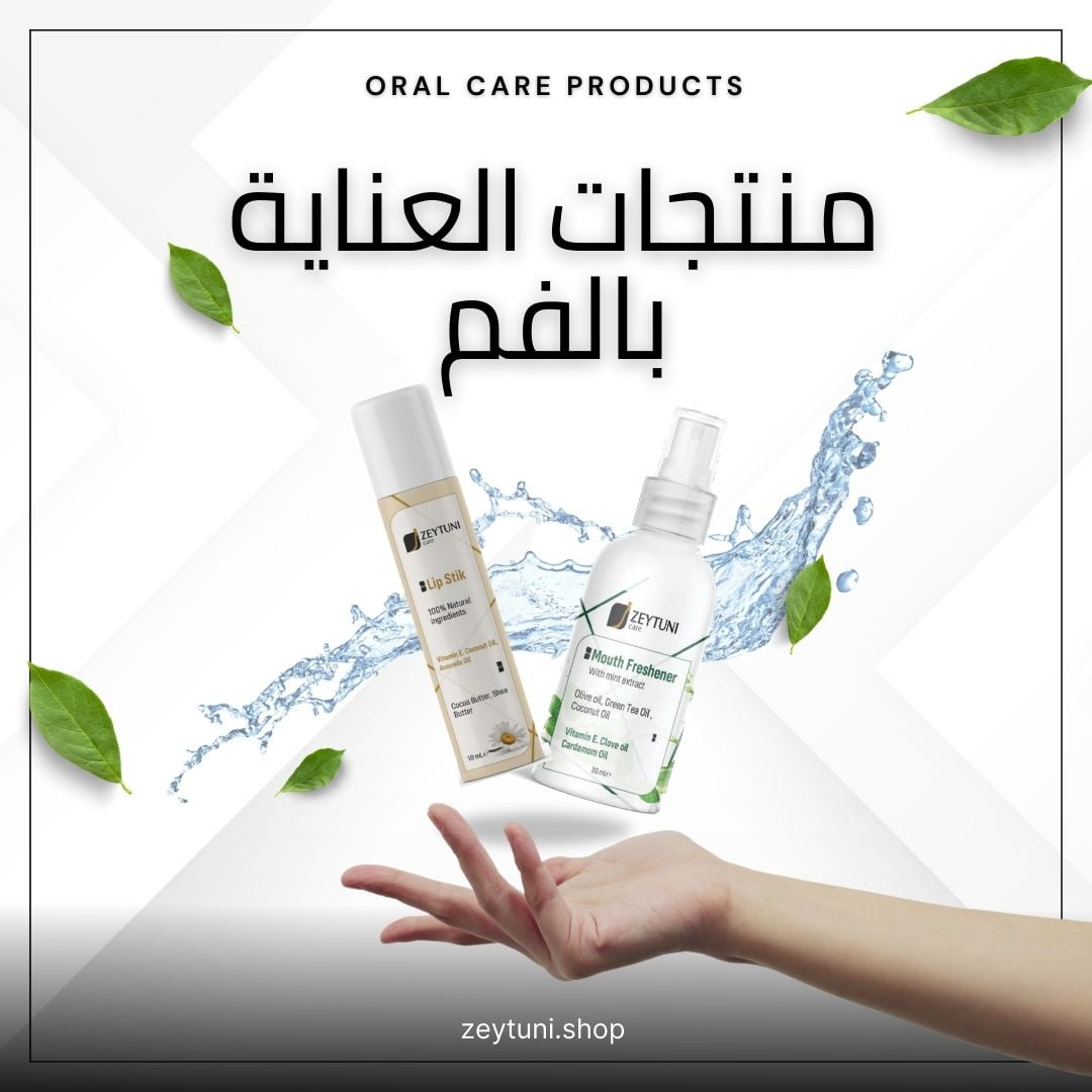 منتجات العناية بالفم