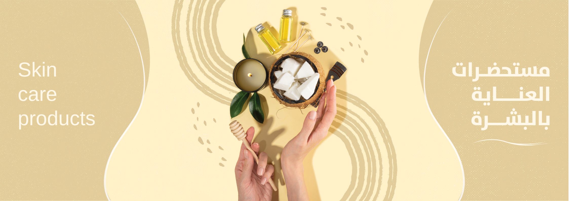 منتجات طبيعية للعناية بالبشرة
