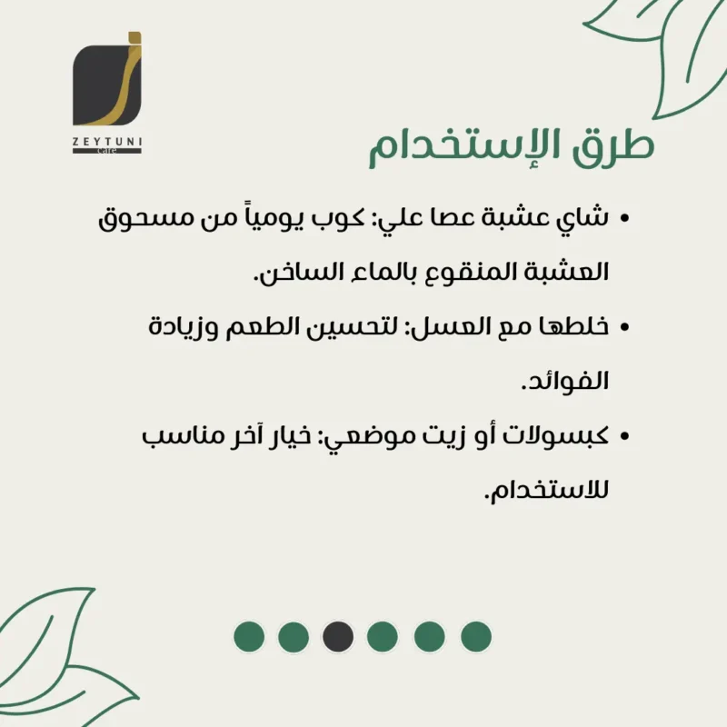 فوائد عصا علي